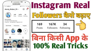 instagram par follower kaise badhaye bina app ke || instagram per real Followers kaise Badhaye