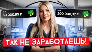 8 рабочих правил как начать БОЛЬШЕ зарабатывать (проверено)