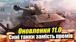 ОНОВЛЕННЯ 10.9 ЗНОВУ ПЕРЕВЕДЕННЯ В КОЛЕКЦІЙКИ WOT BLITZ