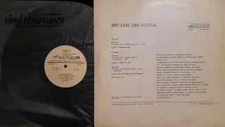 Stars On 45.Звезды Дискотек.Lp1983. Side B