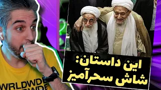 آخوندهای خنده دار  😂  اینا چی میزنن؟