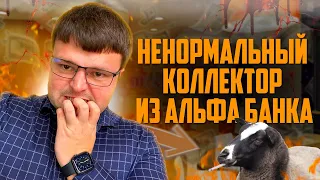 Один из самых ненормальных коллекторов из которых я когда либо слышал. Банкротство физических лиц