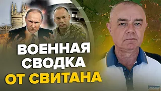 💥СВИТАН: Крымский мост СКОРО добьем! / ВСУ двинулись на МАРИУПОЛЬ? / СЫРСКИЙ шокировал о БАХМУТЕ