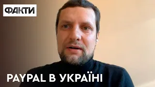 Міжнародні перекази тепер в Україні: як працює PayPal та чому він потрібен під час війни