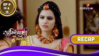 Agnisakshi…Ek Samjhauta | अग्निसाक्षी...एक समझौता | Ep. 14 & 15 | Recap