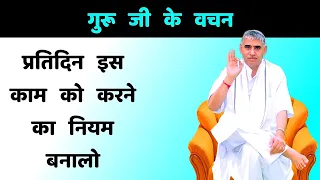 प्रतिदिन इस कार्य को करने का भी नियम बना लें | Sant Rampal Ji Maharaj Satsang #santrampaljimaharaj