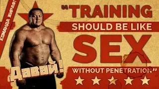 "Training Should be Like Sex Without Penetration."