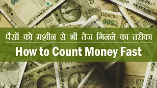 Unique style Money Count | How to Count Money Fast | Best method for Money Count