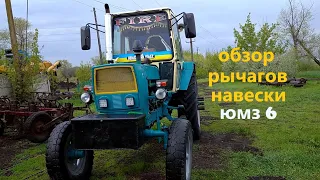 обзор как сделаны рычаги управления навески в кабине трактора  юмз 6 ( 8 мая 2021)