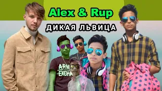 🅰️ Alex & Rus - Wild Lioness Russia | Yasin Hussen Ismail | @Salman And Masum Media | ДИКАЯ ЛЬВИЦА