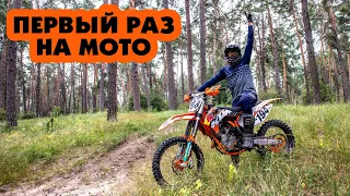 ПЕРВЫЙ РАЗ СЕЛ НА МОТОЦИКЛ KTM 350SXF