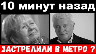 10 минут назад / " Убили в метро ? " - Винокур и Пахмутова отомстили за свою "смерть"