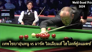 Thepchaiya Un-Nooh Vs Mark Williams Full Match Highlights