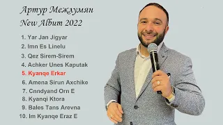 Артур Межлумян - "Kyanqe Erkar" New Album 2022 // Audio version