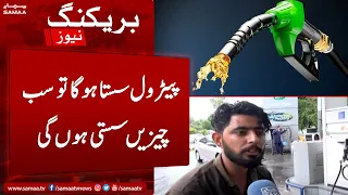 Breaking: Petrol sasta hoga toh sab cheezen sasti hongi, Awam mutmaeen - SAMAA TV - 13 July 2022