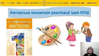 Презентація підручника "Мистецтво. 1 клас", авт. Л.Г. Кондратова