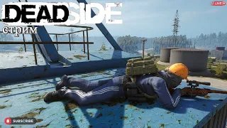 Deadside провальное ПВП. Стрим