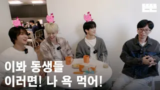 240321 mini핑계고 : 유재석, NCT DREAM(마크, 재민, 해찬) @뜬뜬편집실 (OneCam)ㅣ EP.12