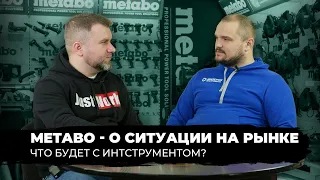 Metabo - О ситуации на рынке. Что будет с инструментом?