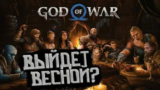 GOD OF WAR 5! СУРТ СТАНЕТ СОЮЗНИКОМ!