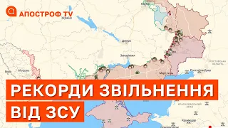 РЕКОРДНІ ТЕМПИ ПРОСУВАННЯ ЗСУ: як військові продовжать звільнювати українські землі / Апостроф тв