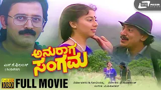 Anuraaga Sangama | ಅನುರಾಗ ಸಂಗಮ | Full Movie | Kumar Govind | Sudharani | Ramesh Aravind