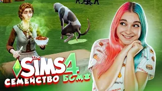 СЕМЕЙСТВО БОМЖ - ЗАВЕЛИ СОБАКУ ► The Sims 4 - Экологичная жизнь ► СИМС 4 Тилька