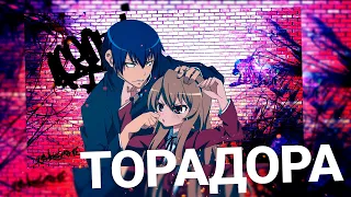 Anime Lamp - Торадора | Toradora