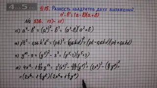 Упражнение № 536 (Вариант 15-18) – ГДЗ Алгебра 7 класс – Мерзляк А.Г., Полонский В.Б., Якир М.С.