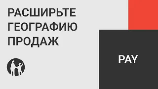 Как выставить счет и получить оплату удаленно с Kaspi Pay?