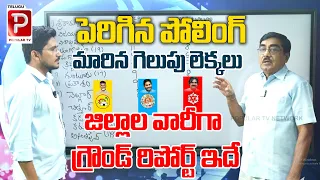 OU Prof Tummala Papi Reddy Final Ground Report After Polling | AP Elections 2024 | Telugu Popular TV