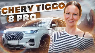 Chery Tiggo 8 PRO: топовые функции или обман производителя? Честный тест-драйв доступного авто