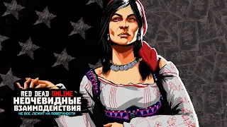 Неочевидные взаимодействия в Red Dead Online о которых ты мог не знать #12