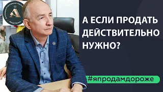 Что такое рыночная цена?  А если продать правда надо?