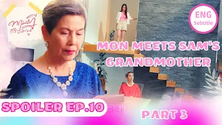 MON MEETS SAM'S GRANDMOTHER | GAP The Series Episode 10 PART 3 Eng Sub - Spoiler ทฤษฎีสีชมพู #gl