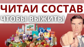 Болеешь и стареешь? Желудок больше не может переваривать гвозди? Читай состав продуктов!