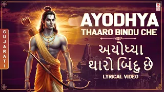 Ayodhya Thaaro Bindu Che [Gujarati] | Tanushree R | Raghavendra D N | Vinay Rangdhol