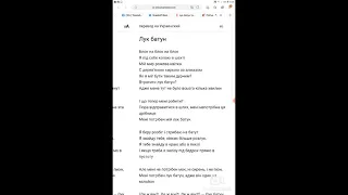ПЕРЕВОЖУ ПЕСНЮ FixEye - Лук Батун НА УКРАИНСКИЙ!