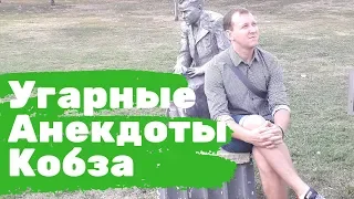 АНЕКДОТ ПРО ТАТУ | АНЕКДОТЫ КОБЗА.