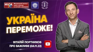 Віталій Портников про важливе. Виступ на Міжнародній конференції «Українська мова у світі» (4.11.22)