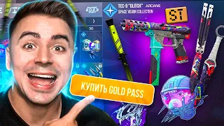 КУПИЛ ВЕСЬ GOLD PASS😱 ЛУЧШИЙ ДРОП в СТАНДОФФ 2 ОБНОВЛЕНИИ 0.24.0!