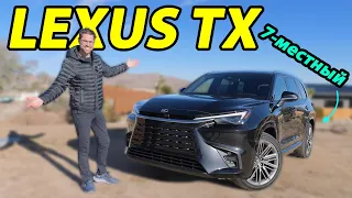 Первый обзор Lexus TX: лучший семейный Lexus?