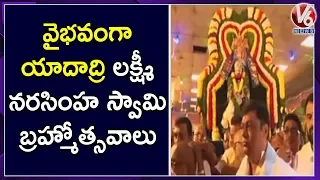 Yadadri Laxmi Narasimha Swamy Brahmotsavam Celebrations In Grand Note | V6 Telugu News