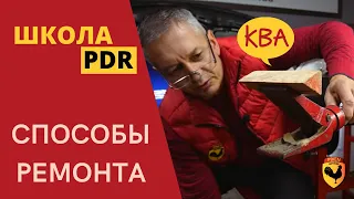 УРОК PDR. КАК ВЫБРАТЬ СПОСОБ РЕМОНТА КУЗОВА? СЛОЖНОЕ ПОВРЕЖДЕНИЕ ДВЕРИ BMW X3.