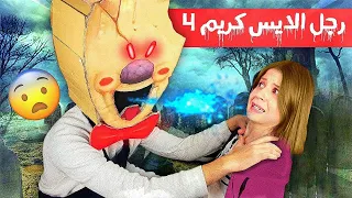 رجل الايس كريم الشرير عاد مع أولاده 😱 !؟ وأخيرا هربت وساعدت أصدقائي 😍🔥