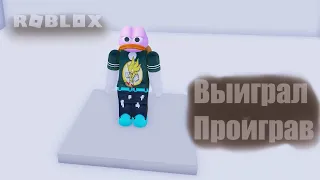 Roblox: OOF 3 ▶ Выиграл проиграв