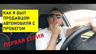 Эксперимент "купи-продай". Первая серия. Сделаю это по-быстрому.