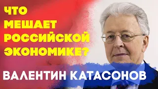 Действия Центробанка как путь в никуда Валентин Катасонов о воровстве Запада и рефлексии чиновников