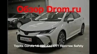 Toyota Corolla 2019 1.6 (122 л.с.) CVT Престиж Safety - видеообзор