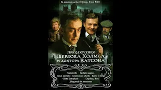 Приключения Шерлока Холмса и доктора Ватсона - места съемок фильма 1980г.(С-Петербург июнь 2013г.)